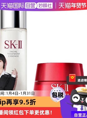 【自营】skll神仙水大红瓶水乳套装230ml+80ml补水敏感肌护肤保湿
