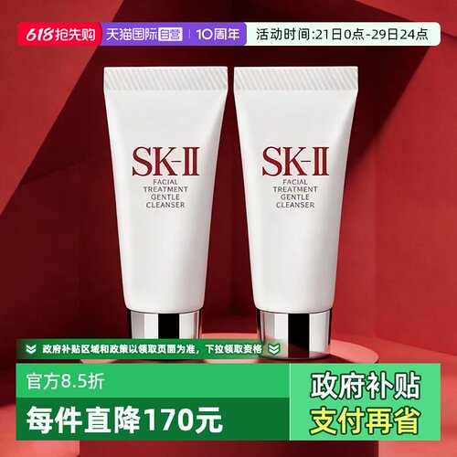 【自营】SK-IIsk2温和护肤洁面膏洗面奶20g*2清洁保湿不紧绷