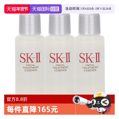 【自营】SK-IIsk2神仙水护肤精华露10ml*3爽肤水保湿补水skll小样