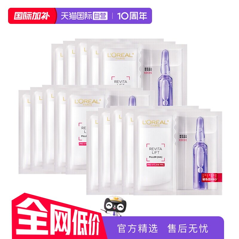 【自营】欧莱雅安瓶面膜新升级补水保湿玻尿酸面膜15片