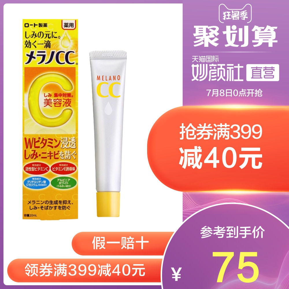 日本ROHTO乐敦CC进口高渗透VC美白精华液淡斑祛痘印提亮