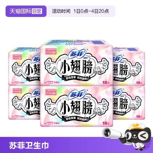 【自营】苏菲卫生巾小翅膀175mm迷你巾护翼108片护垫薄透气姨妈巾