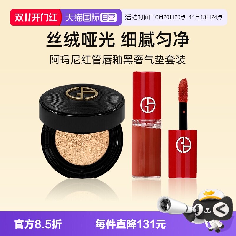 【自营】阿玛尼红管唇釉3ml+黑奢气垫5g小样套装口红粉底液保湿