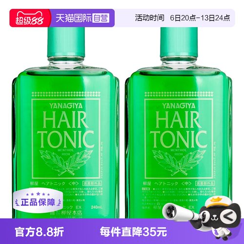 2瓶装YANAGIYA护发保湿