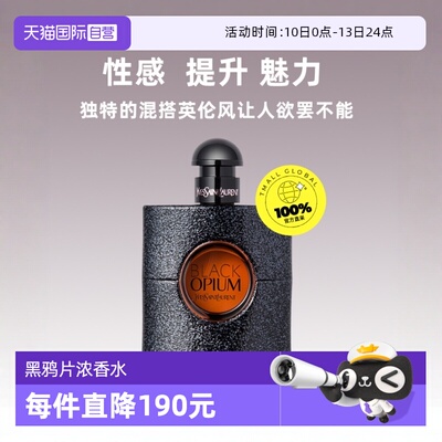 自营黑鸦片香水90毫升黑鸦片YSL