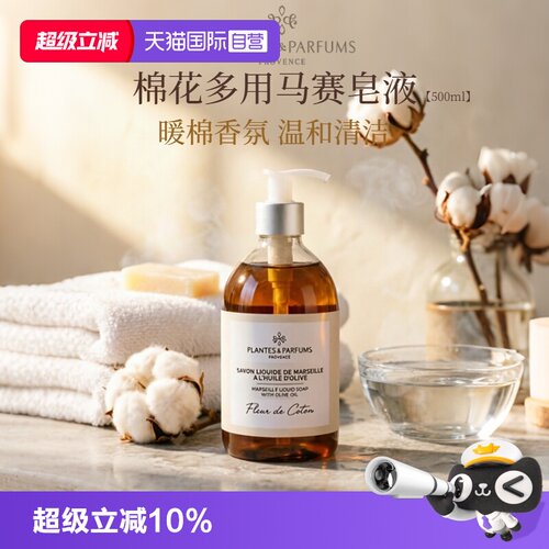 法国进口香氛多用皂液全家可用