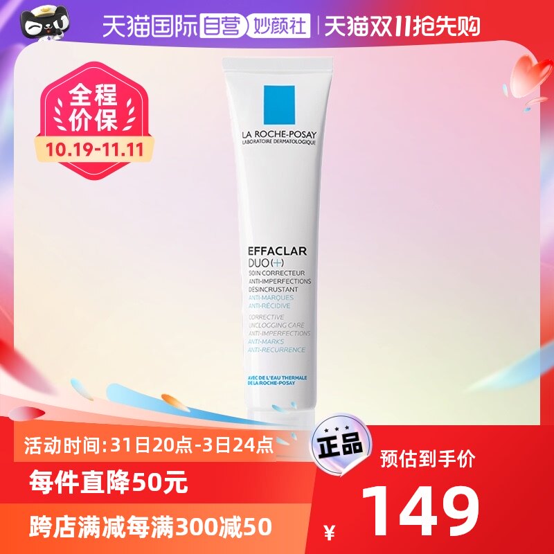 【自营】理肤泉duo乳清痘精华乳40ml闭口水杨酸淡化乳液面部保湿