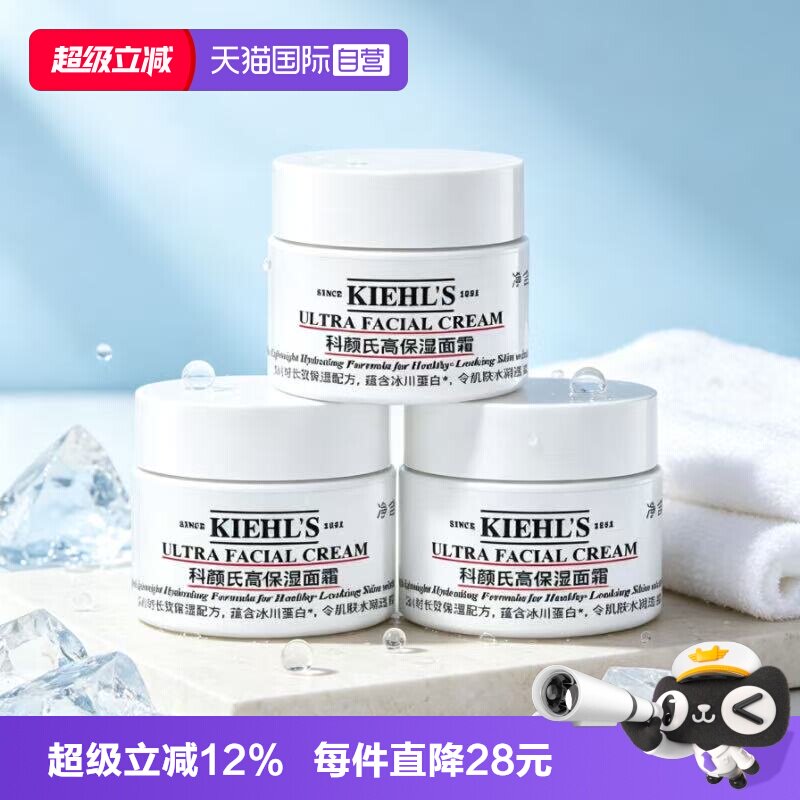 【自营】Kiehl＇s/科颜氏高保湿面霜14ml*3保湿补水修护小样图片