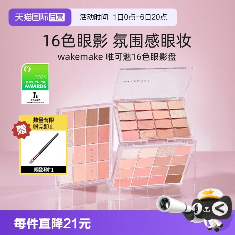 wakemake十六色眼影盘韩国多色系图片