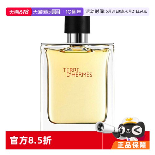 Hermes/爱马仕大地男士100ml