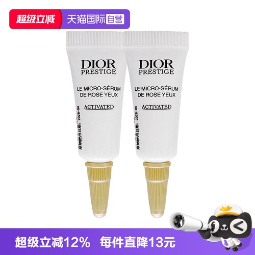 【自营】Dior/迪奥花秘瑰萃玫瑰焕活精华眼精华3ml*2
