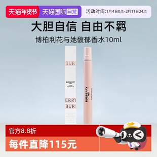 【自营】BURBERRY博柏利花与她馥郁香水10ml果香美食香调香氛留香