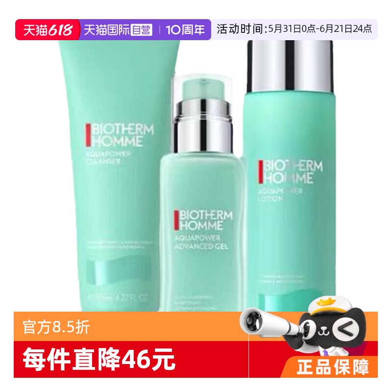 【自营】碧欧泉男士水动力洗面奶125ml水200ml乳100ml套装
