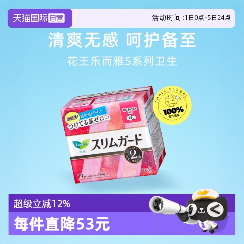 自营日用卫生巾KAO/花王