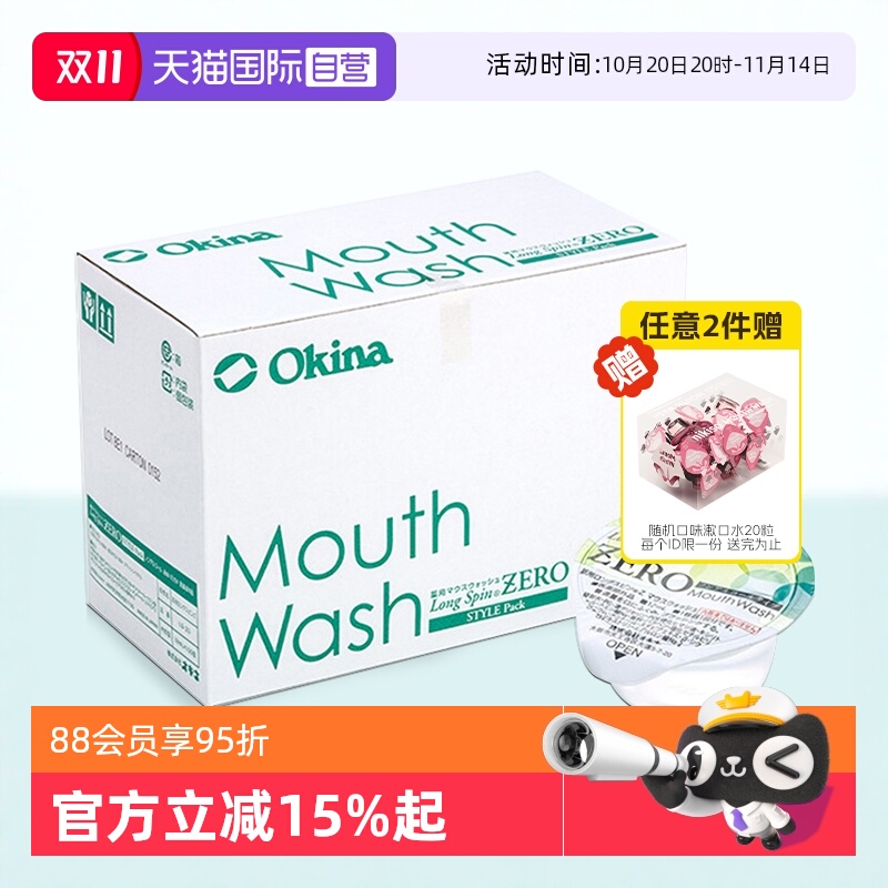 okina漱口水便携一次性100粒