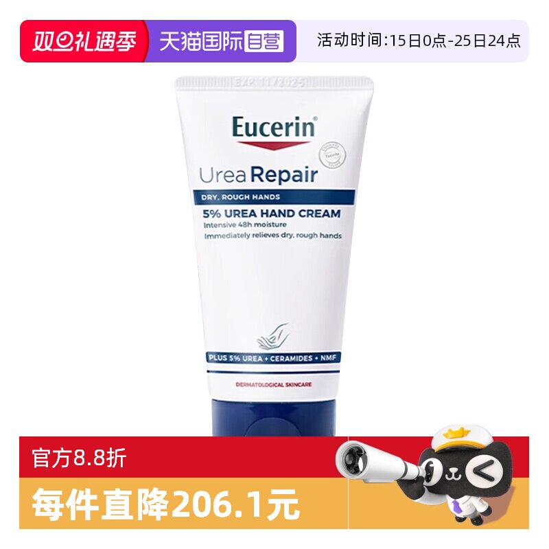 【自营】Eucerin/优色林保湿修护手霜75ml 修护防干裂柔滑不油腻