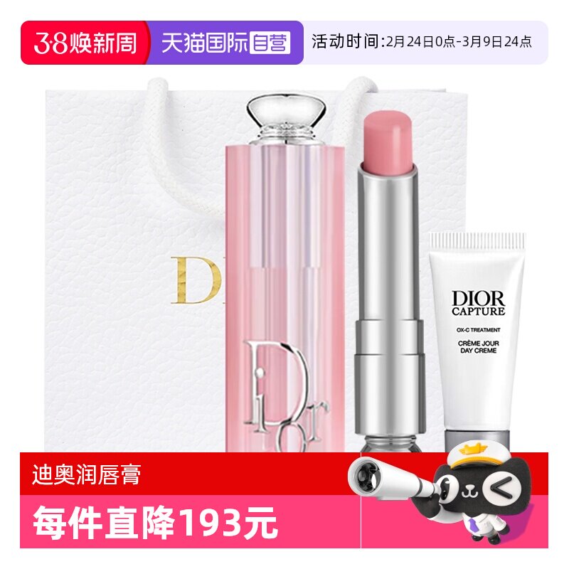 【自营】Dior/迪奥魅惑变色润唇膏日霜套装001#004情人节礼物