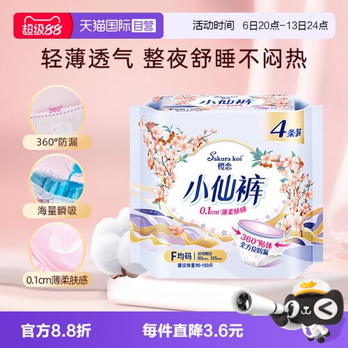 安睡裤樱恋超薄透气4条装