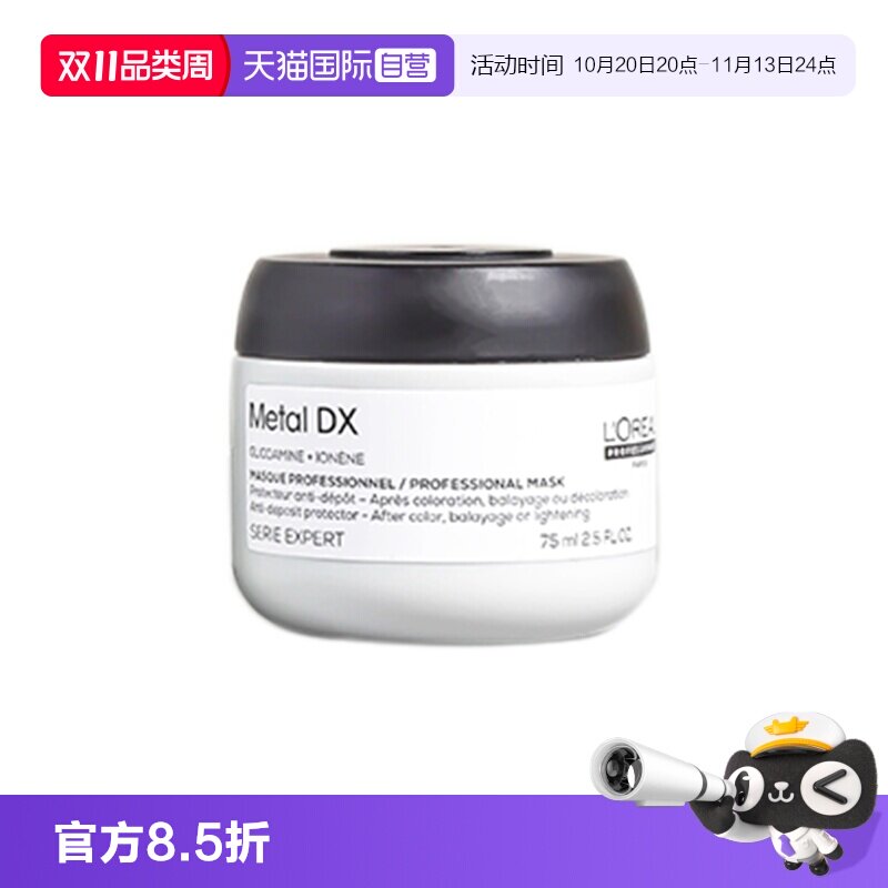 【自营】[内购专享价]欧莱雅PRO沙龙洗护系列修护发膜75ml控油