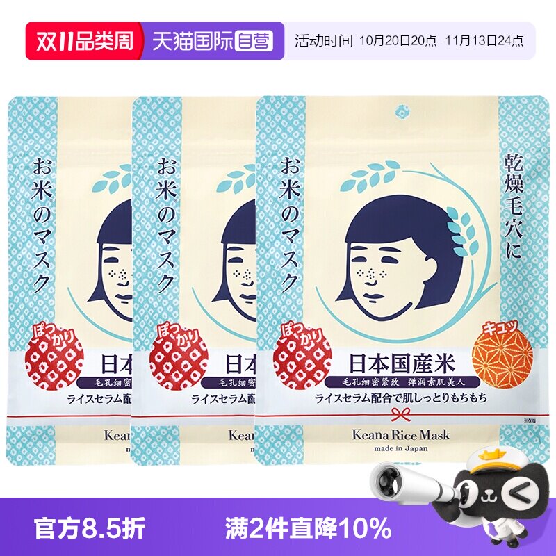 【自营】石泽研究所抚子大米面膜女补水保湿贴片面膜收缩稻米水润