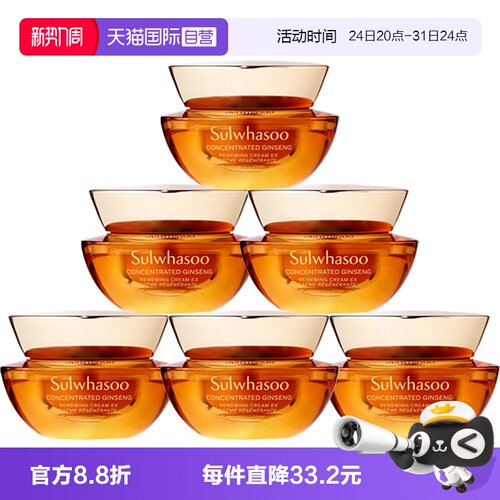 【正装量】雪花秀人参面霜60ml