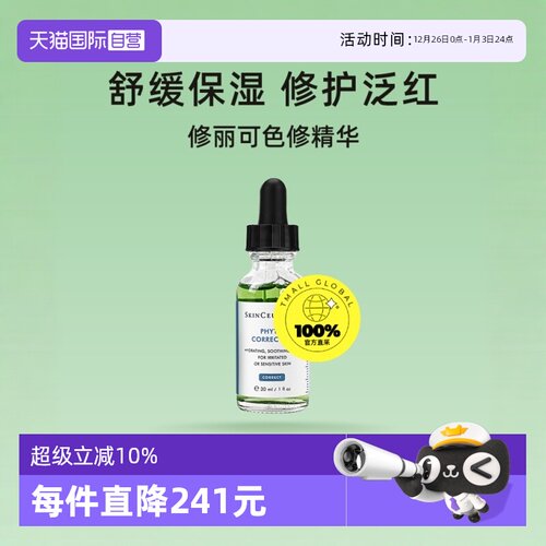 修丽可色修SKINCEUTICALS保湿