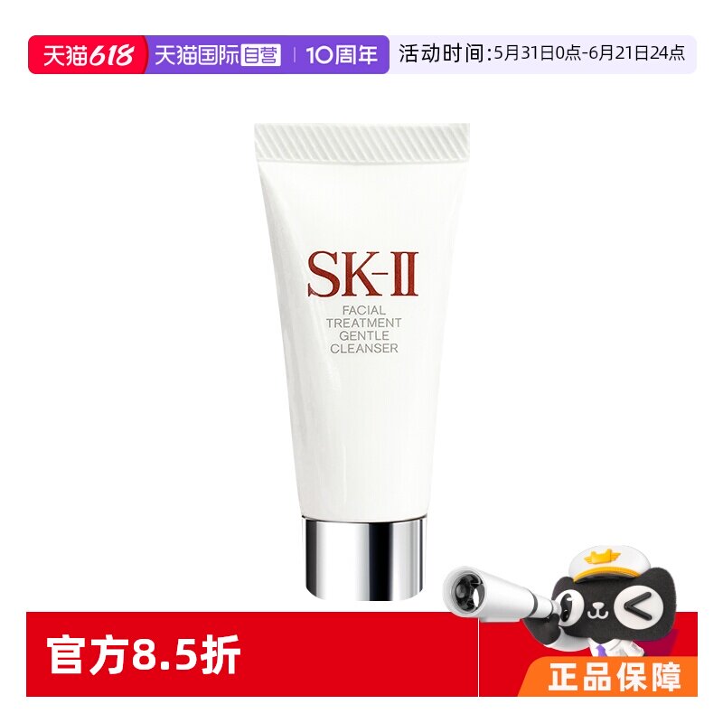【自营】SKII舒透洁面霜20g 试用装 氨基酸清洁滋润 深层洁面sk2