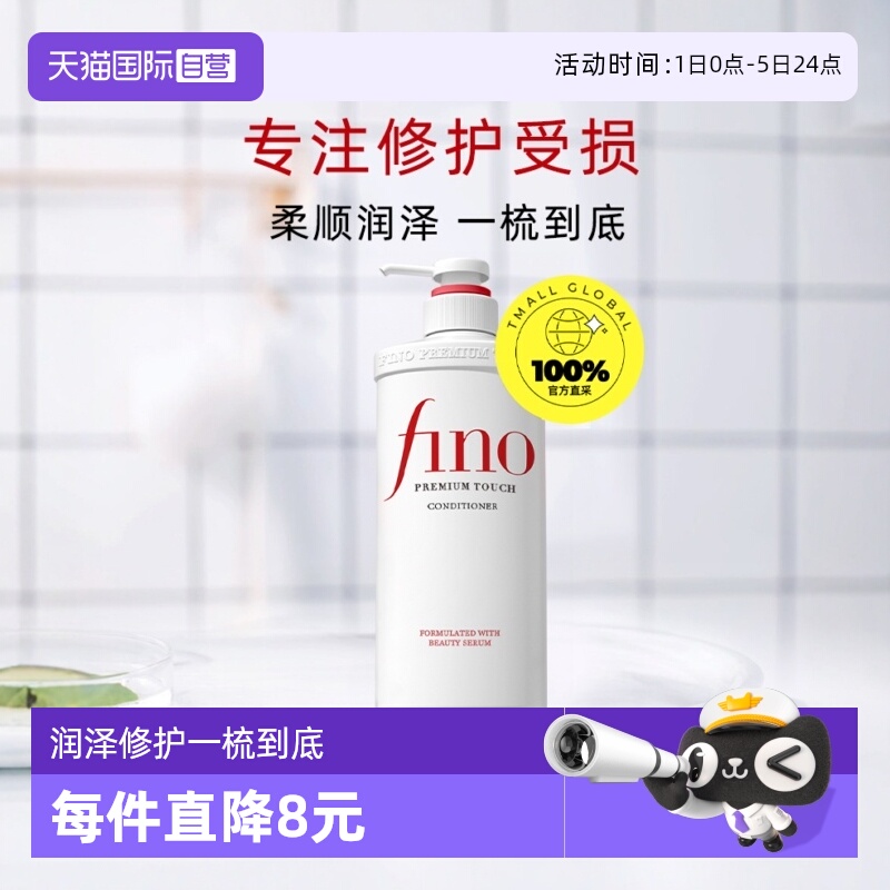 fino日本进口改善毛躁精华护发素