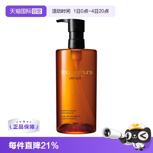 植村秀琥珀臻萃洁颜油