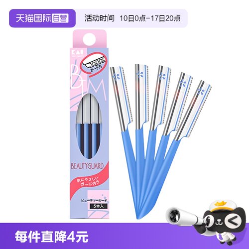 贝印修眉刀刮毛刀片剃眉刀