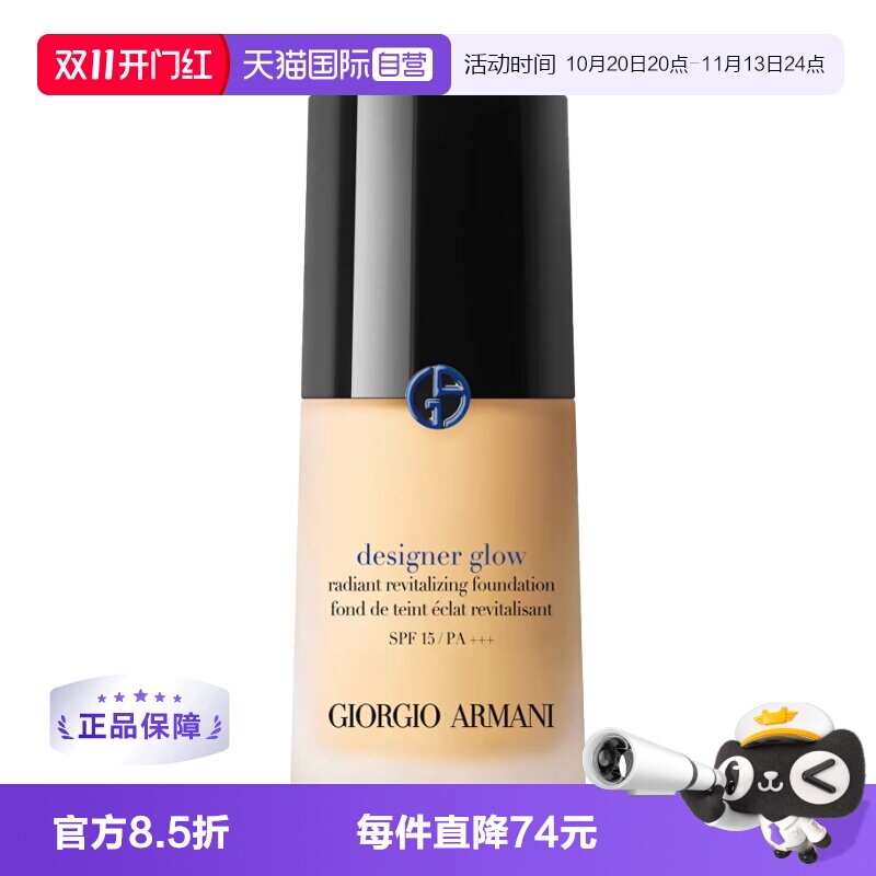 【自营】Armani阿玛尼蓝标大师粉底液保湿遮瑕干皮正品