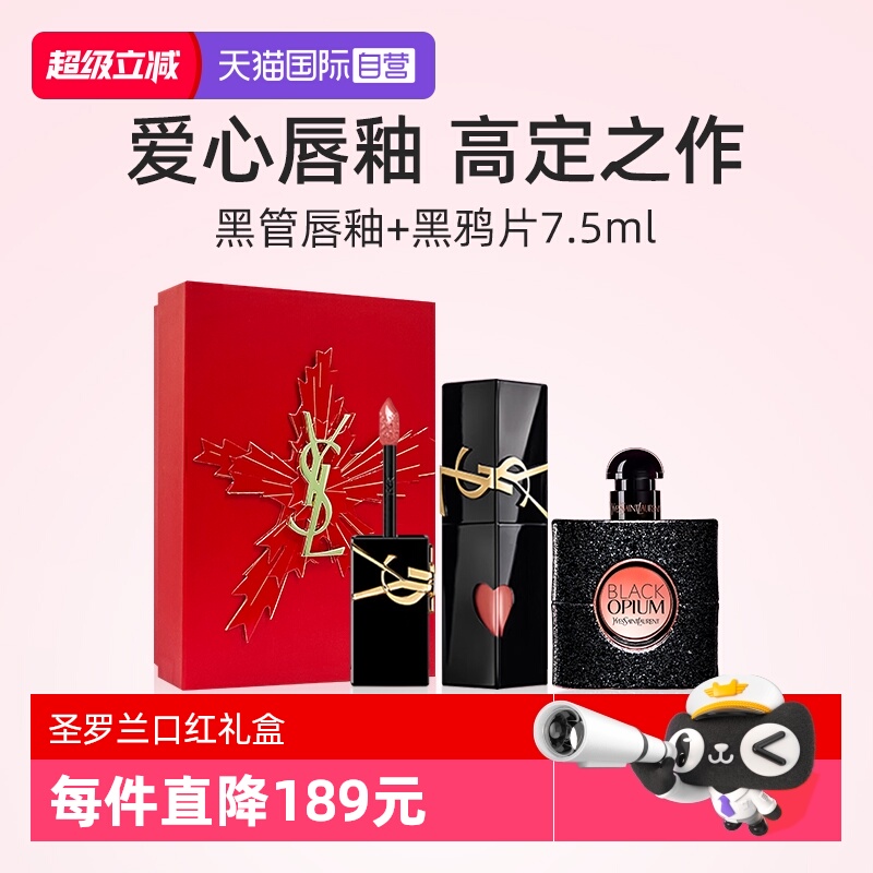 YSL圣罗兰啵啵唇冻口红香水礼盒