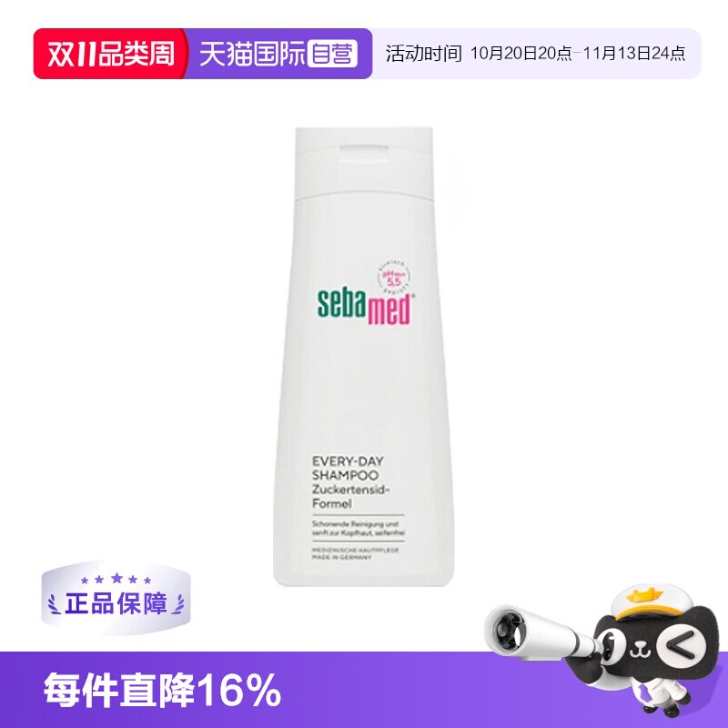 【自营】德国sebamed施巴温和洗发水200ml无硅油控油温和呵护舒痒