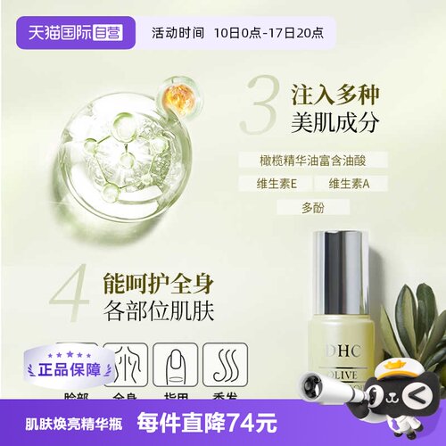【自营】DHC橄榄焕采精华油30ml 保湿补水橄榄美容油以油养肤精华