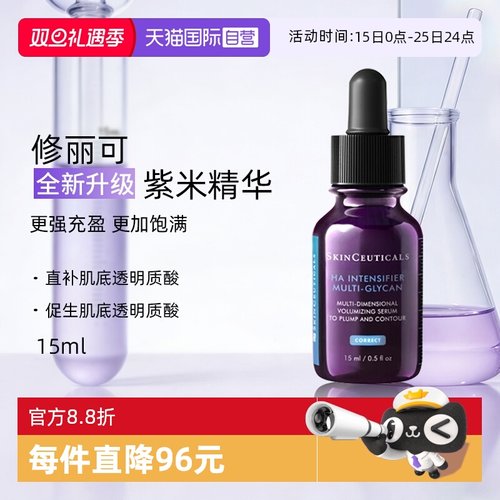 SKINCEUTICALS/修丽可紫米精华