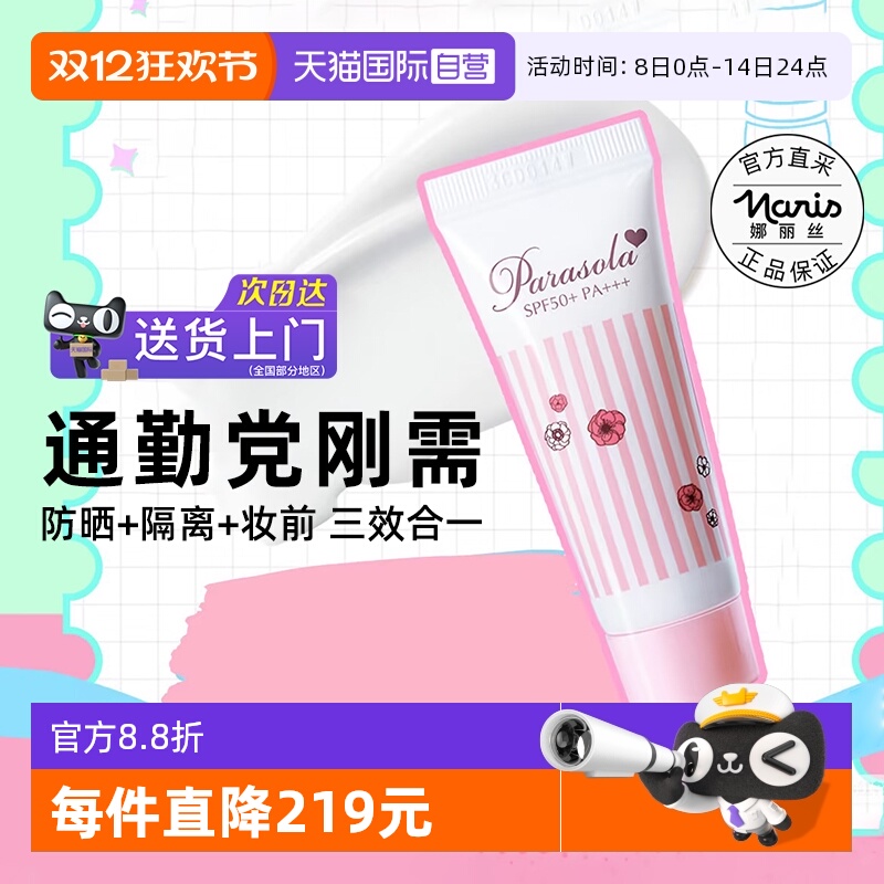 娜丽丝防晒霜隔离面部防紫外线