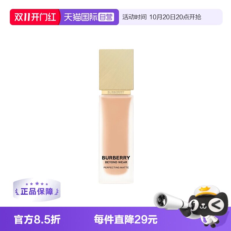 【自营】BURBERRY/博柏利持妆柔雾风衣粉底液保湿不脱妆