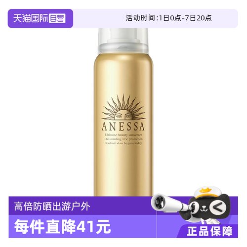 自营防晒喷雾ANESSA/安热沙