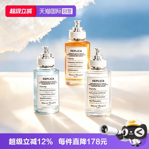 【自营】梅森马吉拉淡香水30ml航行物语温暖壁炉爵士酒朗生日礼物
