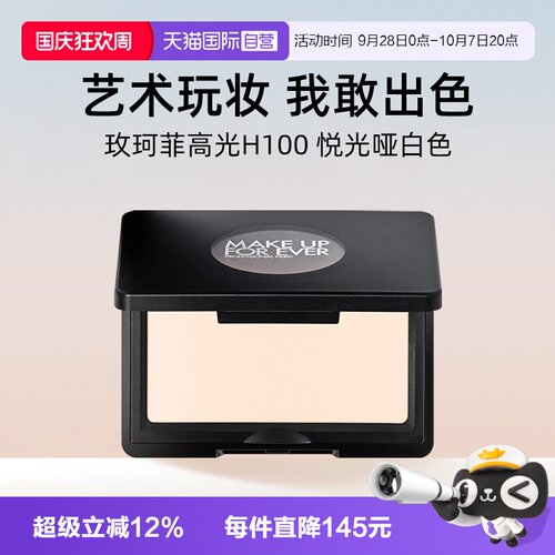 玫珂菲高光H100悦光哑白色4g