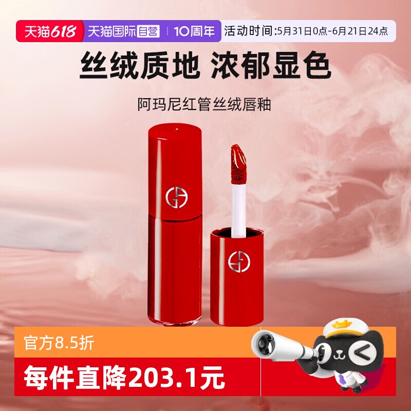 【自营】GIORGIO ARMANI/阿玛尼口红红管丝绒唇釉400#正红色显白