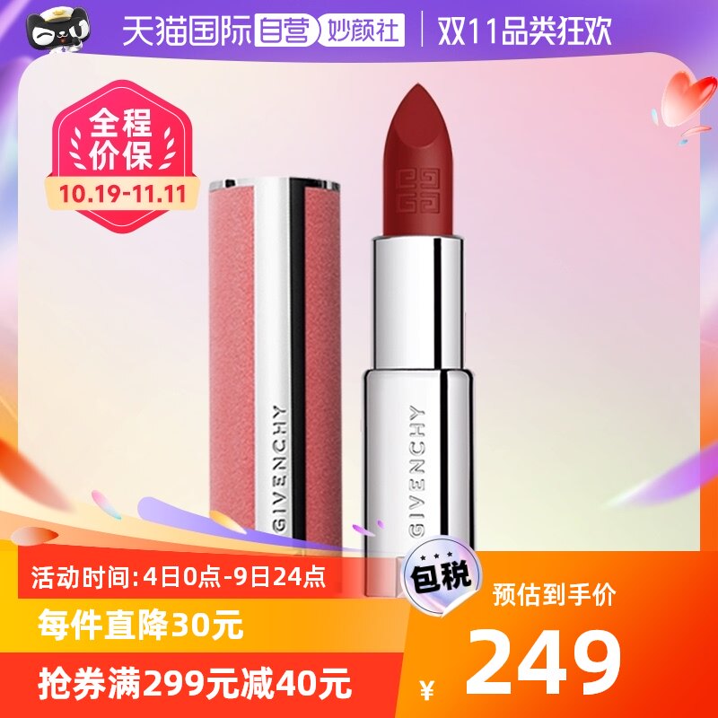 【自营】Givenchy/纪梵希高定香榭粉丝绒口红N17 N16 N27 N37唇膏
