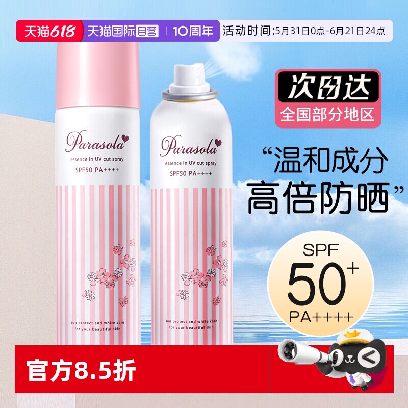 【自营】Naris/娜丽丝防晒喷雾全身防紫外线夏季儿童通用防晒霜