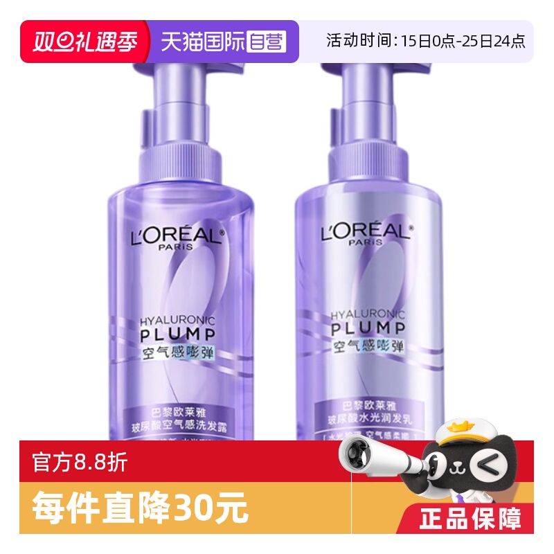 欧莱雅玻尿酸空气感洗发