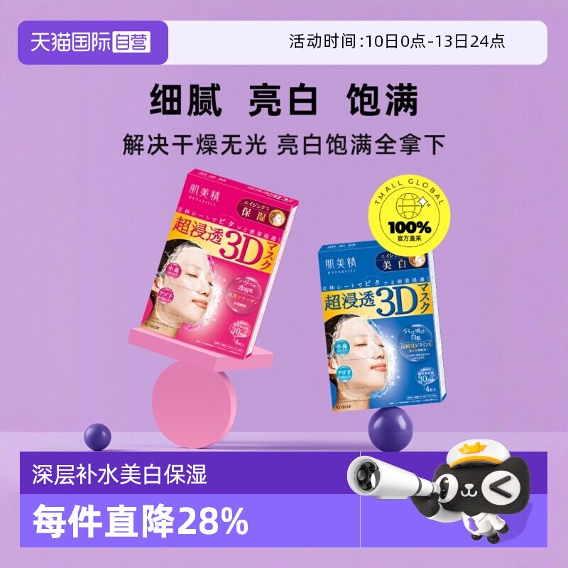 【自营】Kracie/肌美精3D超渗透补水面膜4片*2盒紧致补水保湿贴片