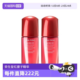 【自营】Shiseido/资生堂红腰子红研肌活精华露补水保湿10ml*2