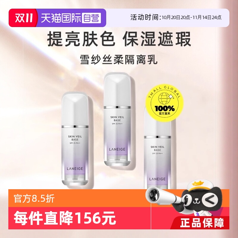 雪纱丝柔30ml保湿妆前乳