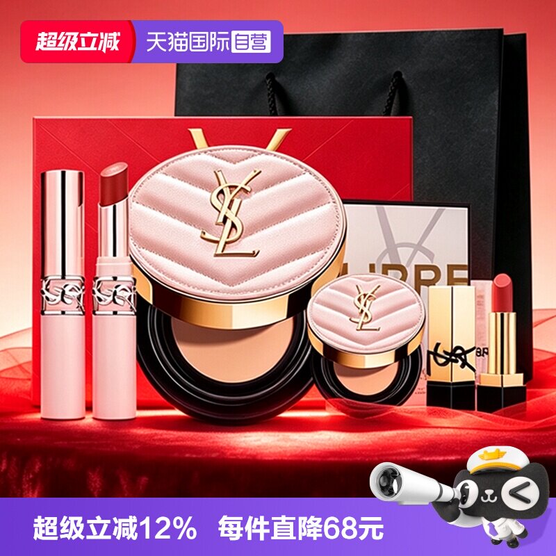 【自营】YSL/圣罗兰粉气垫裸粉管小金条口红彩妆礼盒套装礼物七夕