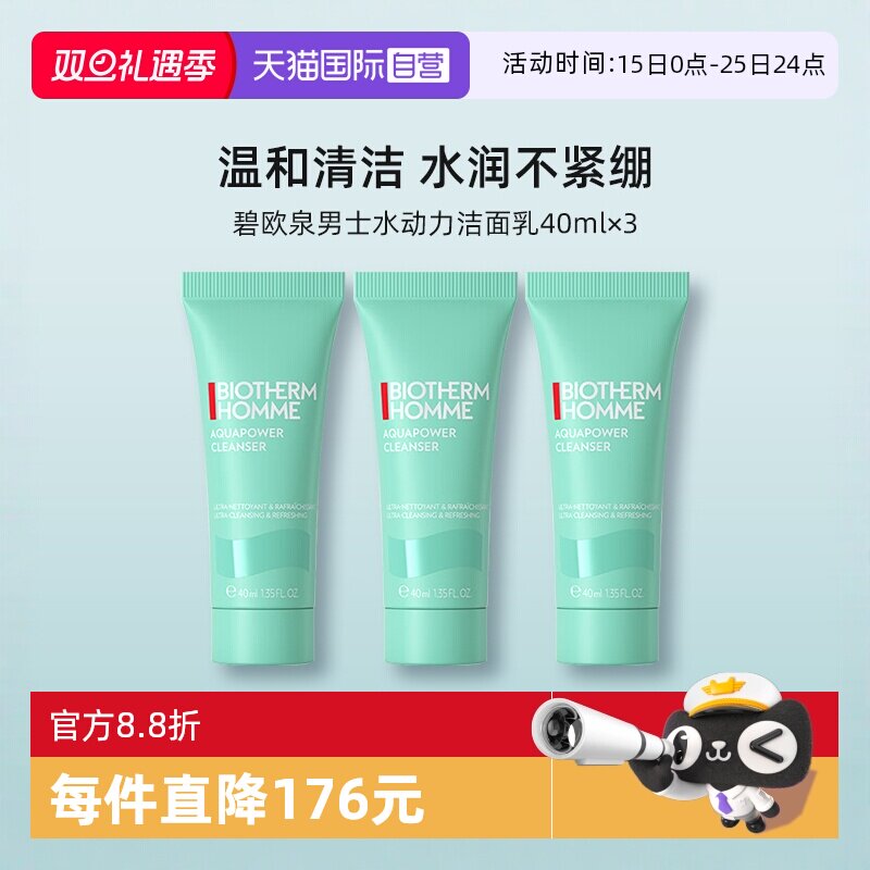 碧欧泉水动力洁面乳旅行装