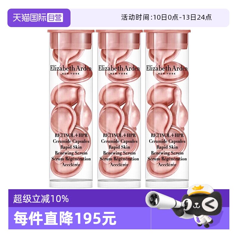 【自营】伊丽莎白雅顿粉胶21粒VC淡纹紧致胶囊精华液舒缓滋养小样